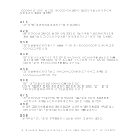 합병계약서 (4) 합병계약서 (4)